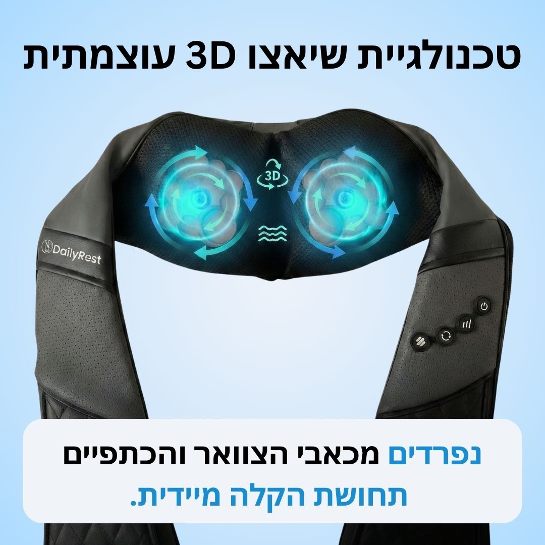 DailyRest - מכשיר עיסוי לצוואר והכתפיים