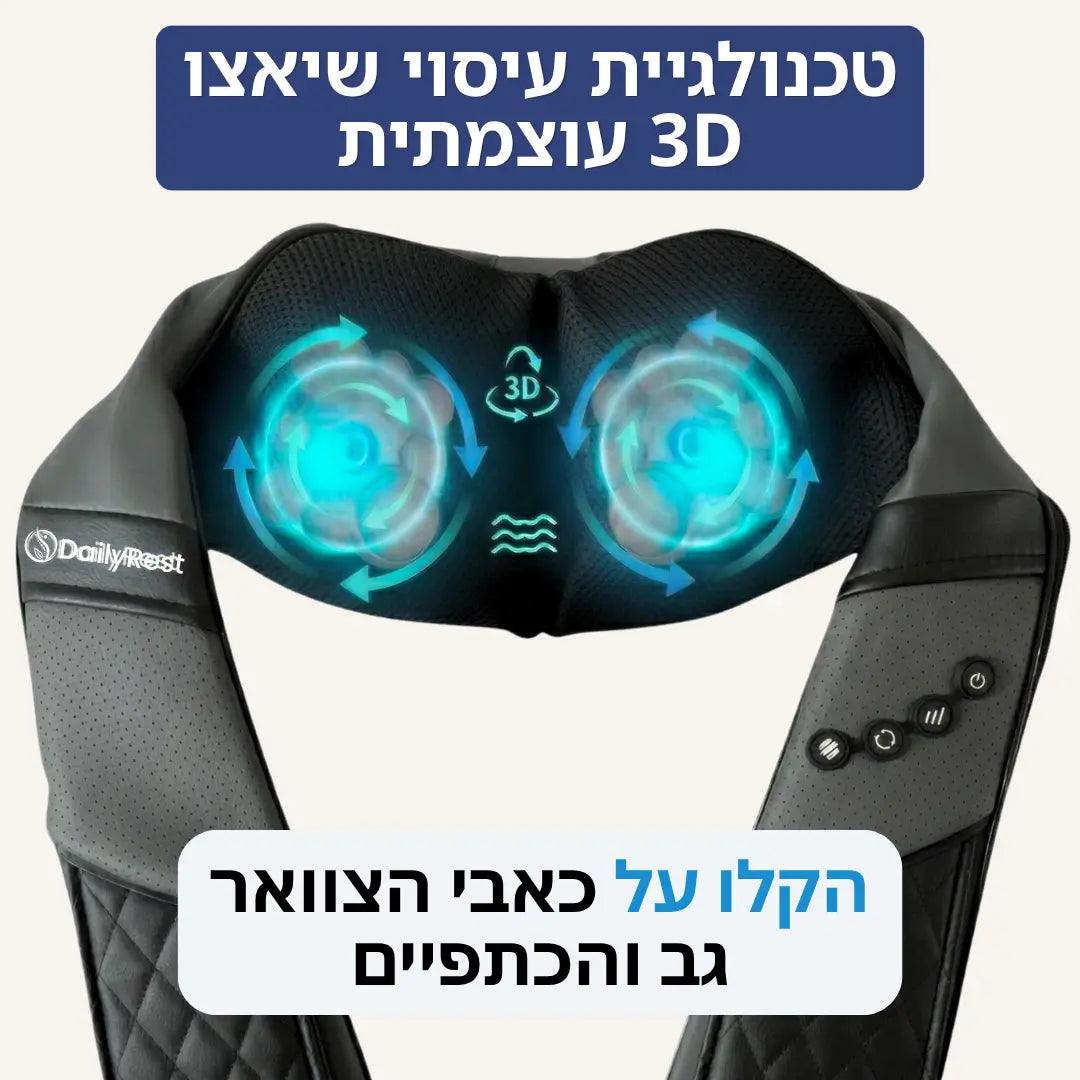 DailyRest - מכשיר עיסוי לצוואר והכתפיים