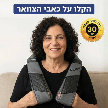 DailyRest - מכשיר עיסוי לצוואר והכתפיים