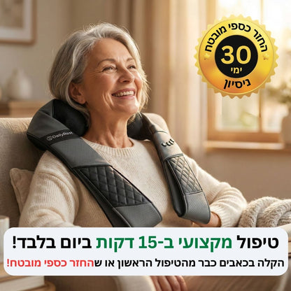 DailyRest - מכשיר עיסוי לצוואר והכתפיים