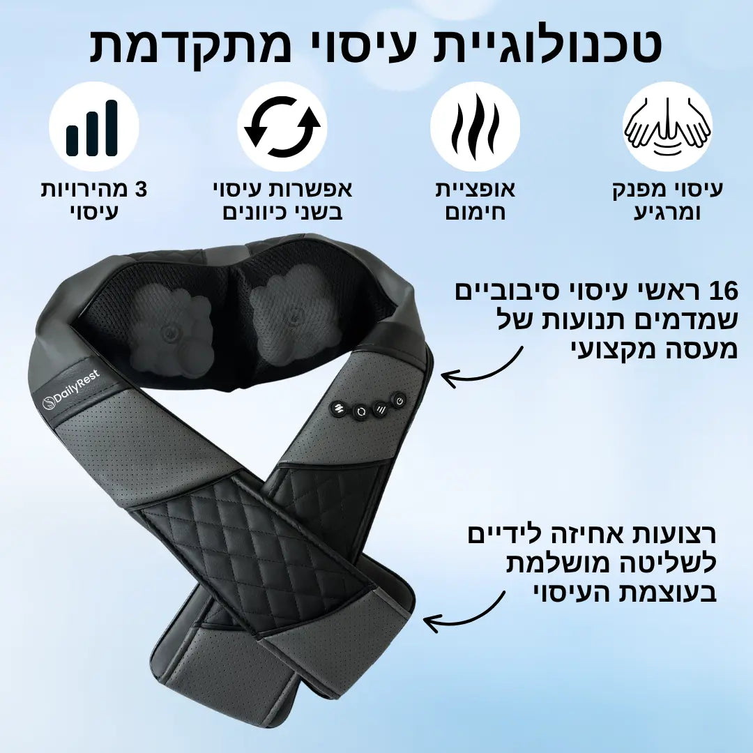 DailyRest - מכשיר עיסוי לצוואר והכתפיים